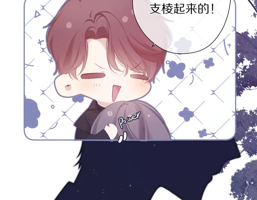 《保护我方大大》第82话 关于未来 第81页