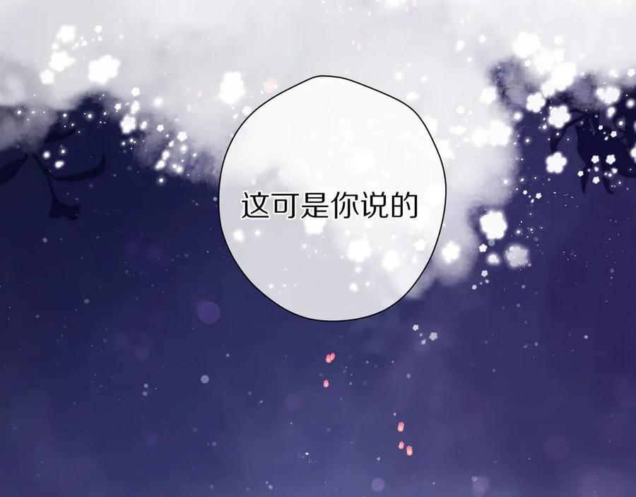 《保护我方大大》第82话 关于未来 第93页