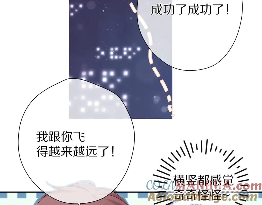《保护我方大大》第82话 关于未来 第34页