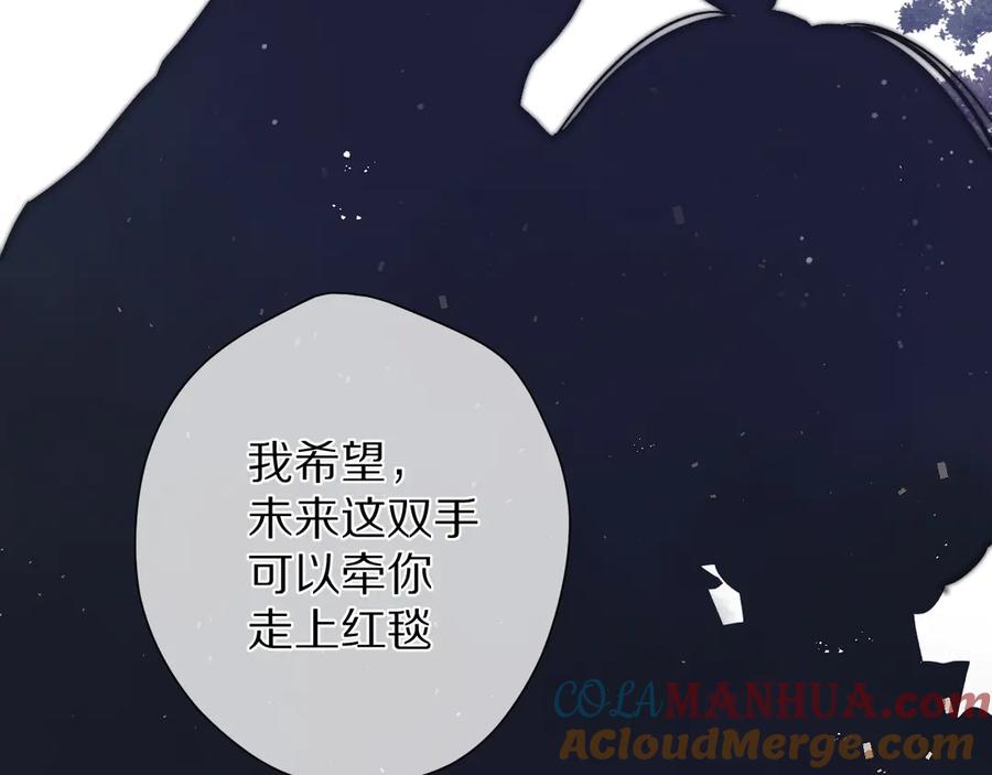 《保护我方大大》第82话 关于未来 第82页