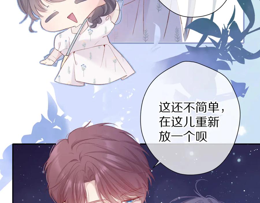 《保护我方大大》第82话 关于未来 第9页