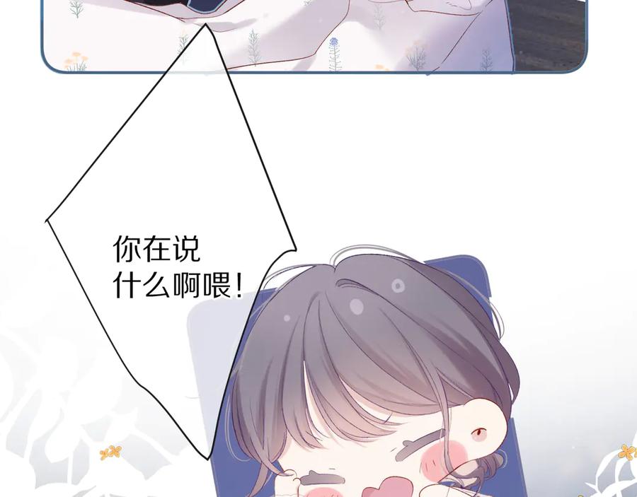 《保护我方大大》第82话 关于未来 第71页
