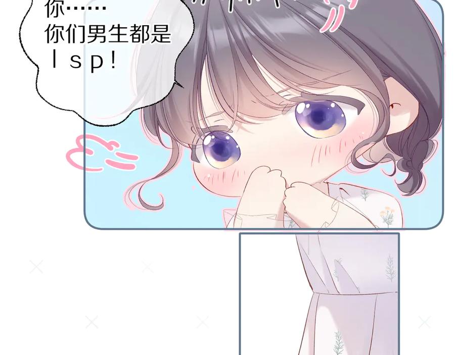 《保护我方大大》第82话 关于未来 第65页
