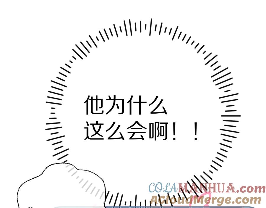 《保护我方大大》第82话 关于未来 第64页