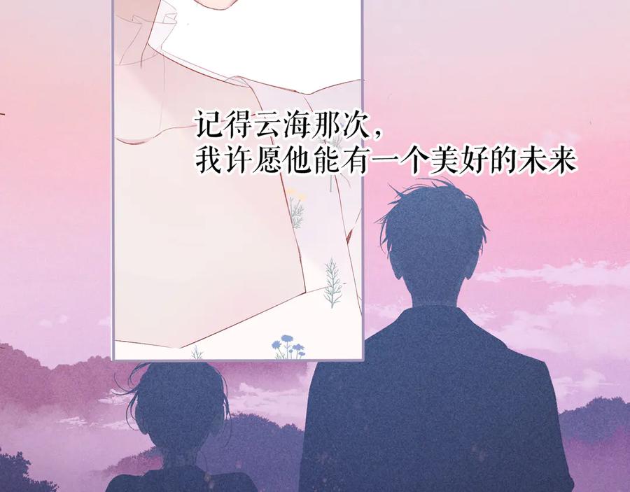 《保护我方大大》第82话 关于未来 第21页