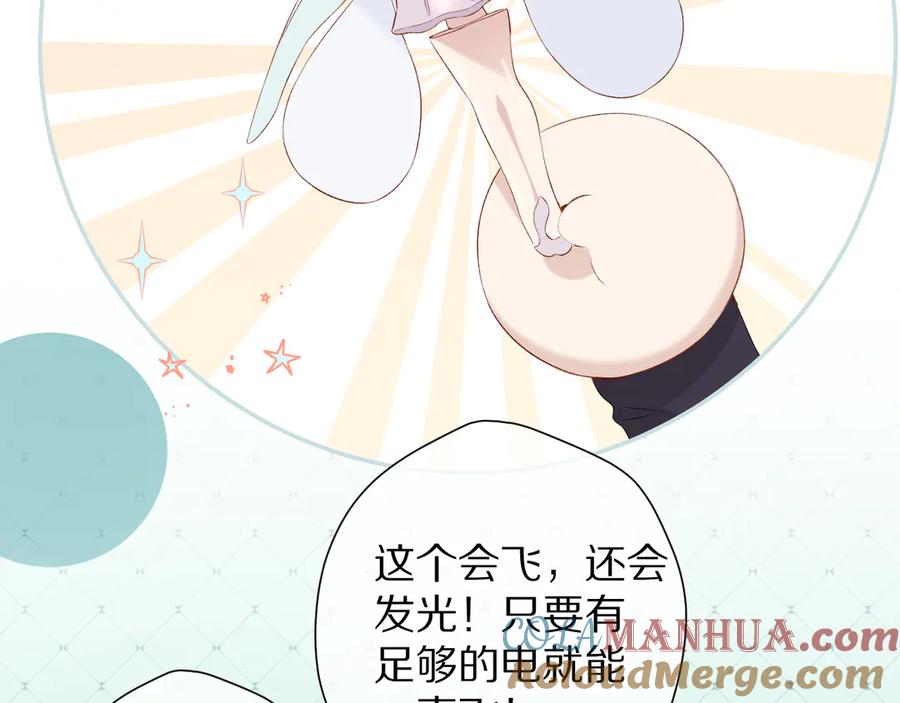 《保护我方大大》第82话 关于未来 第13页