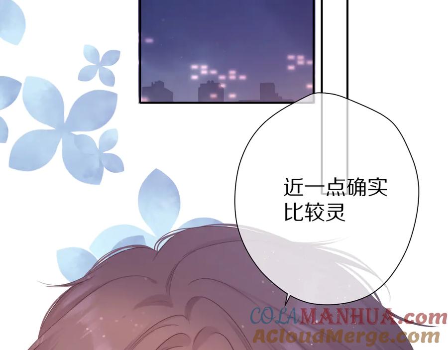 《保护我方大大》第82话 关于未来 第61页