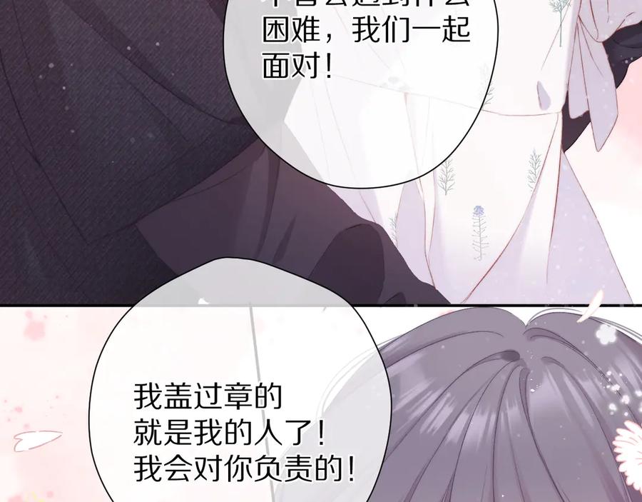 《保护我方大大》第82话 关于未来 第90页