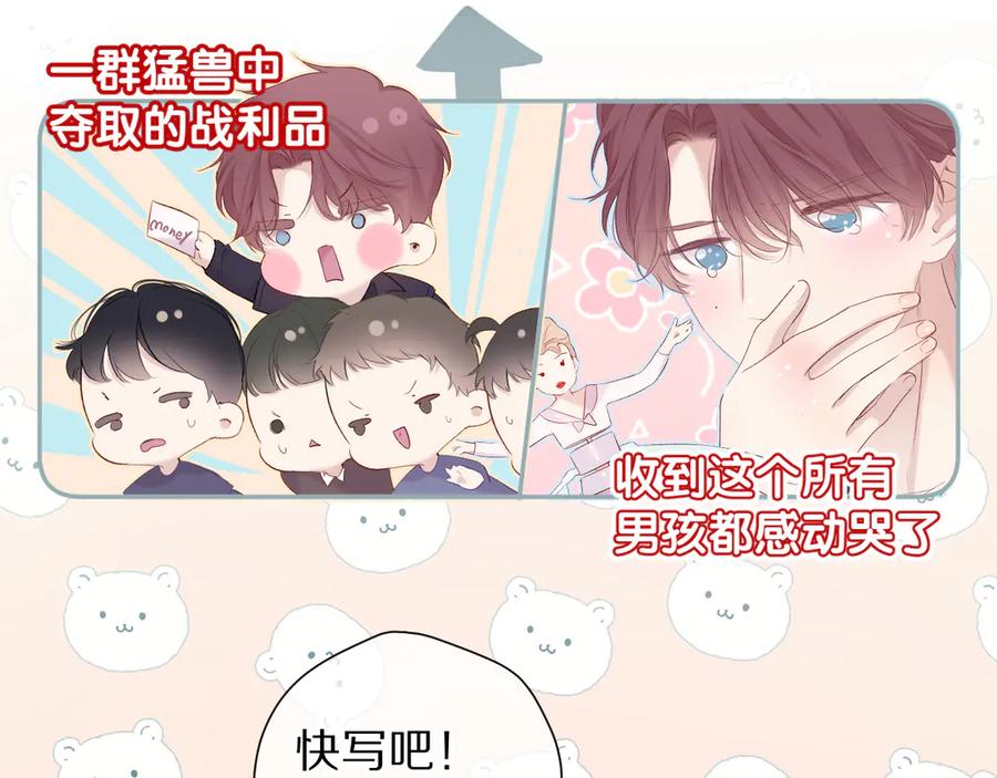 《保护我方大大》第82话 关于未来 第17页