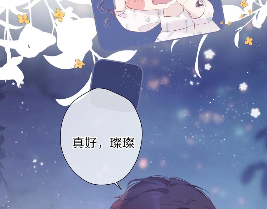 《保护我方大大》第82话 关于未来 第72页