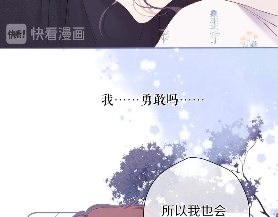 《保护我方大大》第82话 关于未来 第80页