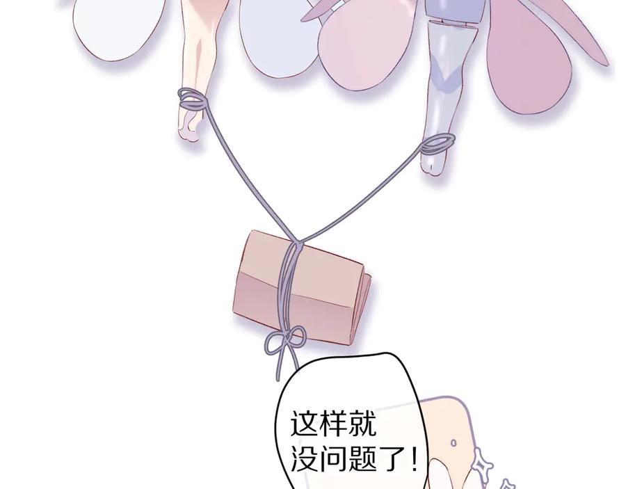 《保护我方大大》第82话 关于未来 第27页