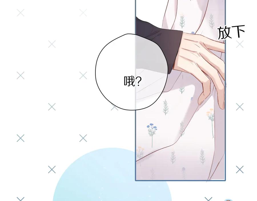 《保护我方大大》第82话 关于未来 第66页