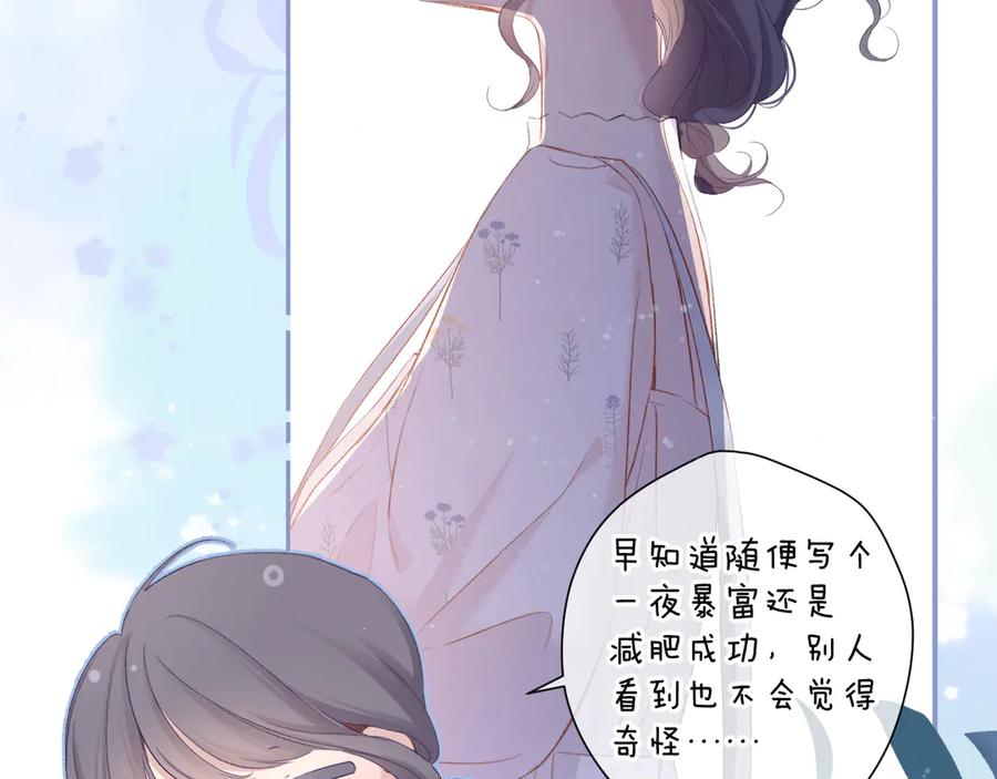 《保护我方大大》第82话 关于未来 第8页
