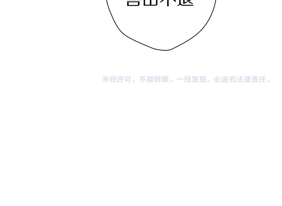《保护我方大大》第82话 关于未来 第96页