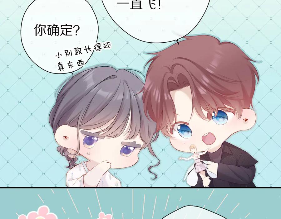 《保护我方大大》第82话 关于未来 第14页