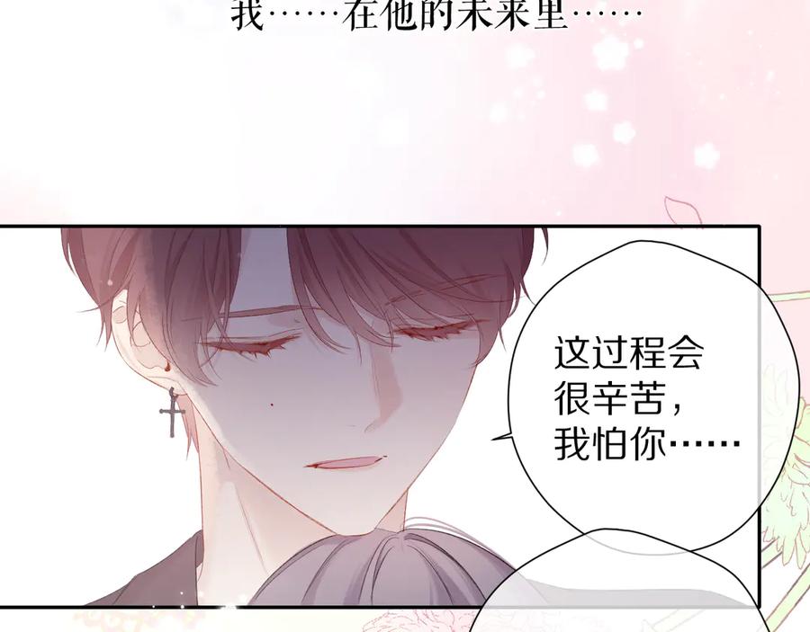 《保护我方大大》第82话 关于未来 第87页