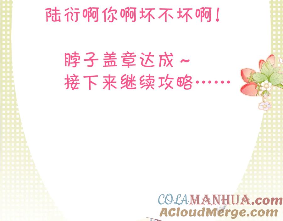 《保护我方大大》第83话 突袭 第121页