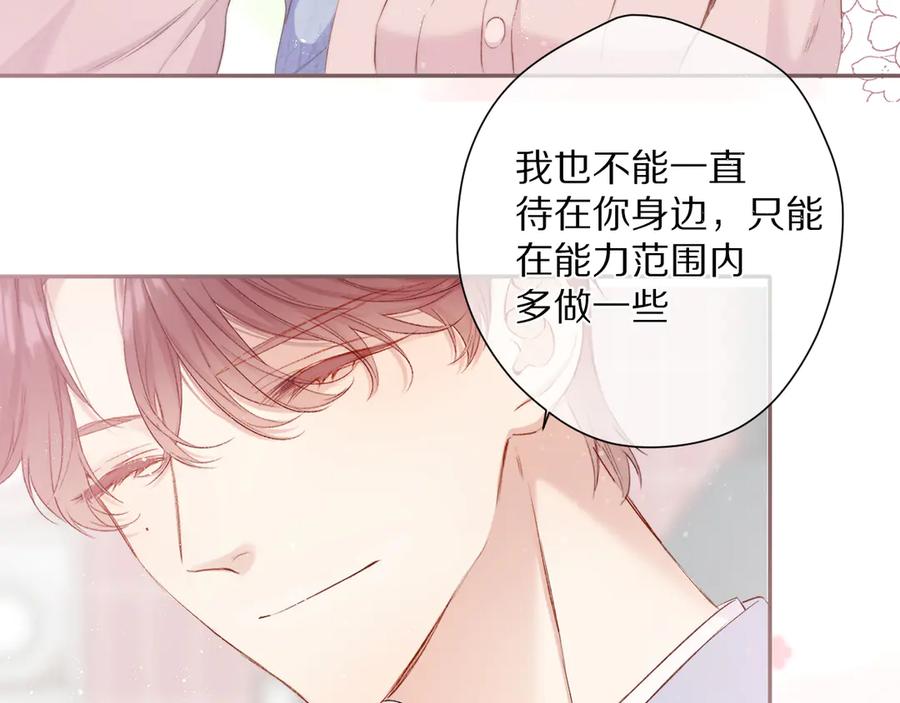 《保护我方大大》第83话 突袭 第83页