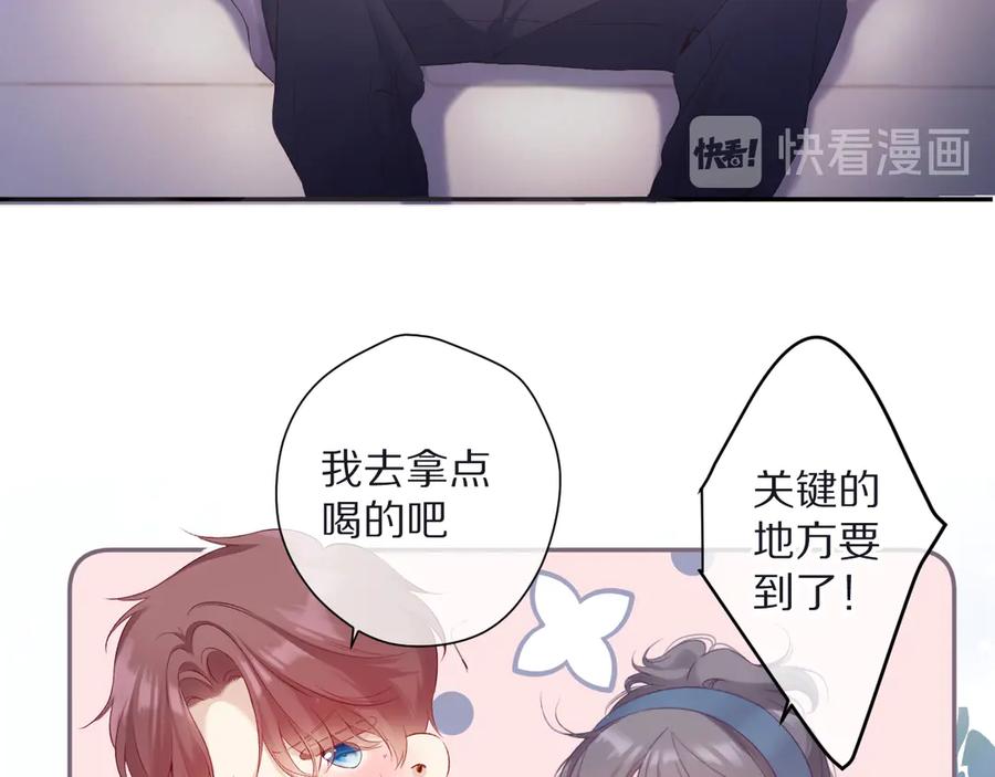 《保护我方大大》第83话 突袭 第98页