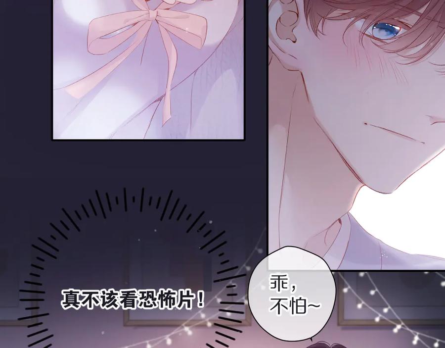 《保护我方大大》第83话 突袭 第96页