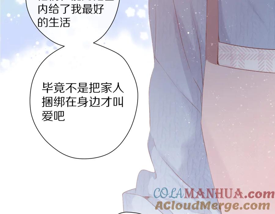 《保护我方大大》第83话 突袭 第61页
