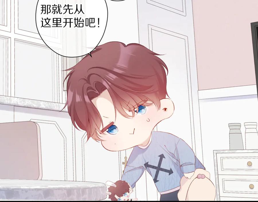《保护我方大大》第83话 突袭 第23页