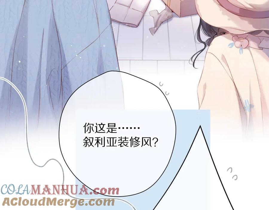 《保护我方大大》第83话 突袭 第13页