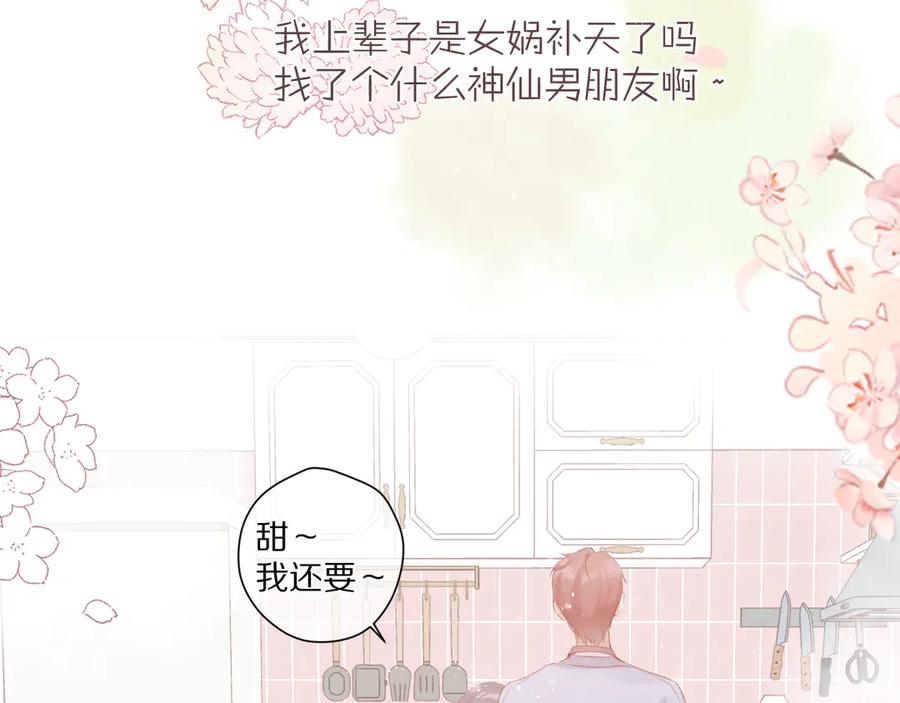 《保护我方大大》第83话 突袭 第86页
