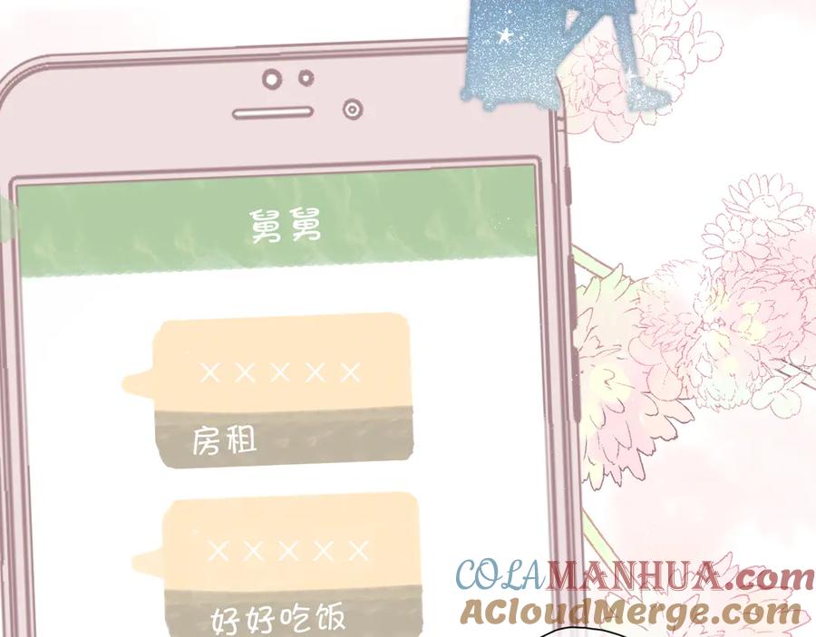 《保护我方大大》第83话 突袭 第73页