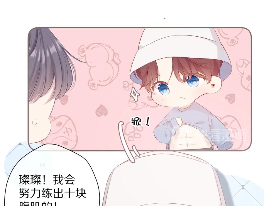 《保护我方大大》第83话 突袭 第20页