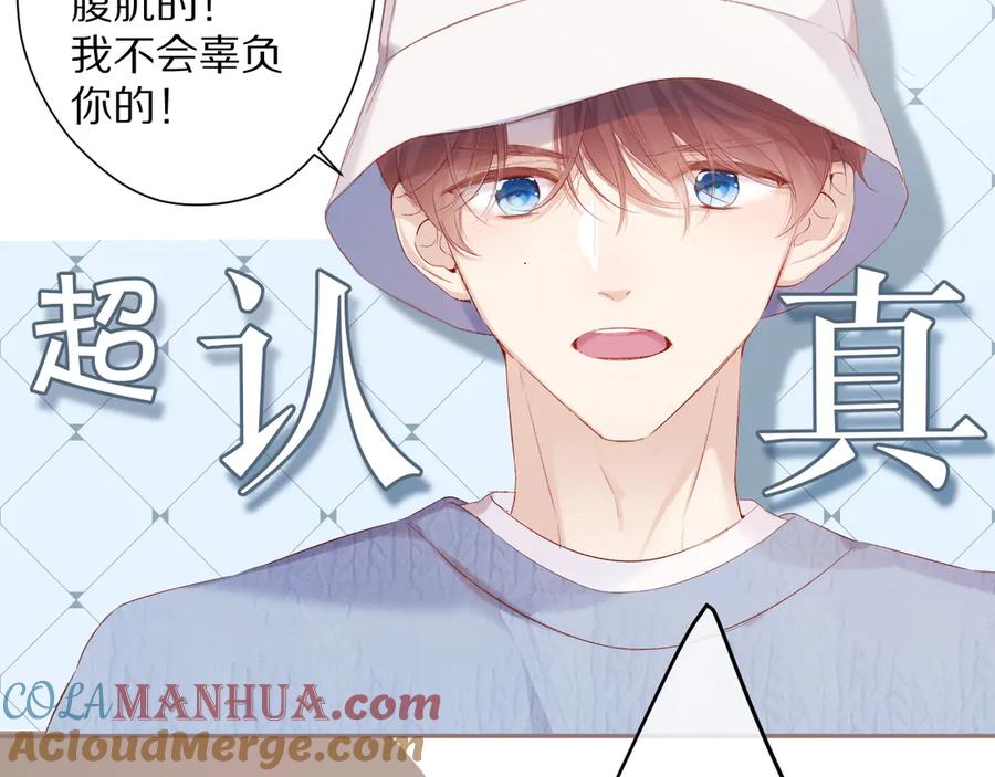 《保护我方大大》第83话 突袭 第21页