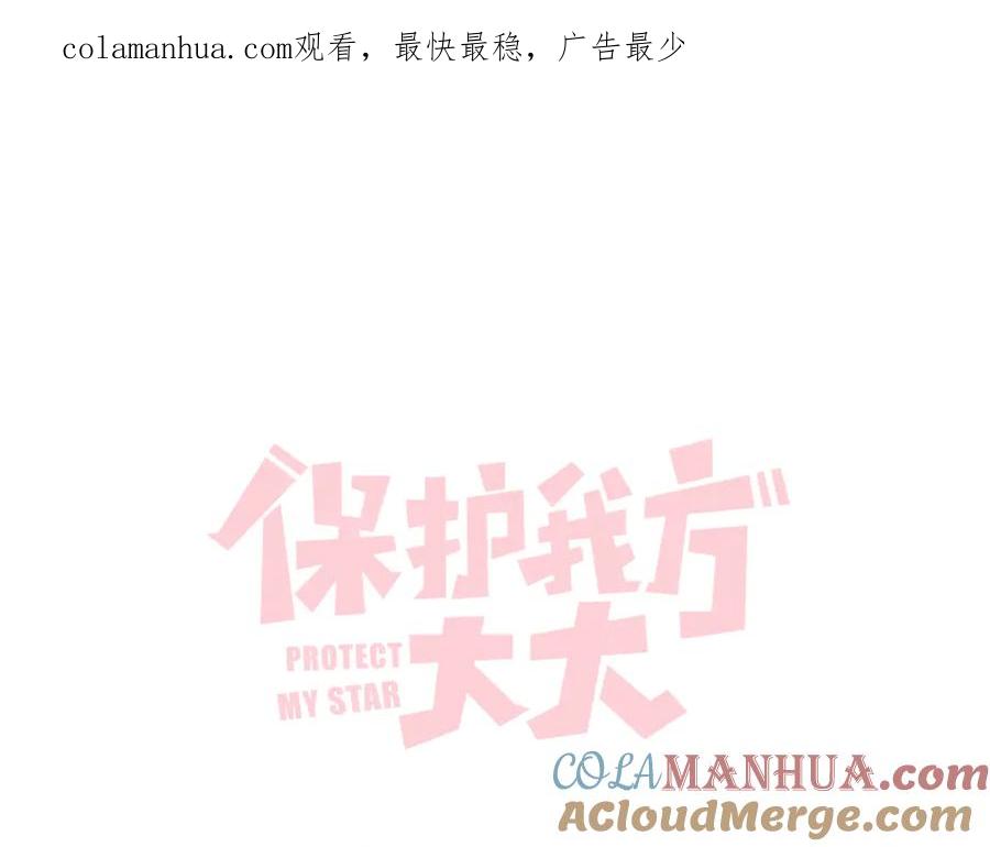 《保护我方大大》第83话 突袭 第1页