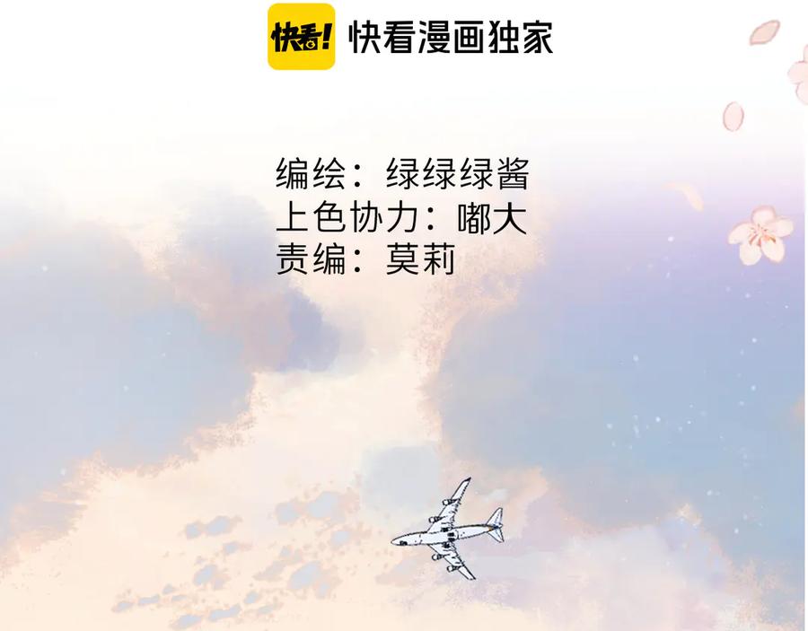 《保护我方大大》第83话 突袭 第2页