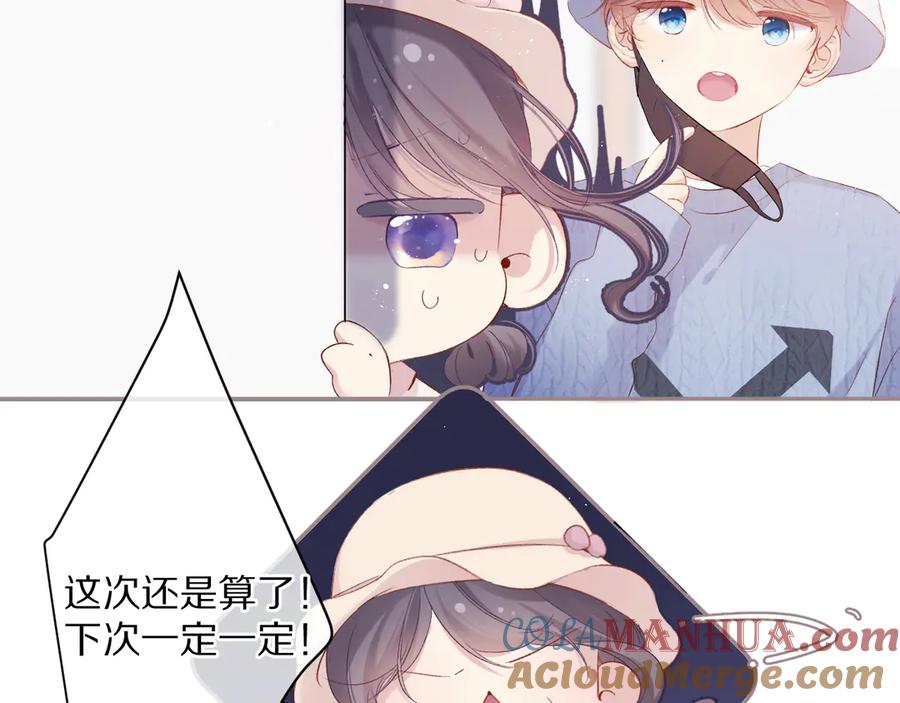 《保护我方大大》第83话 突袭 第9页
