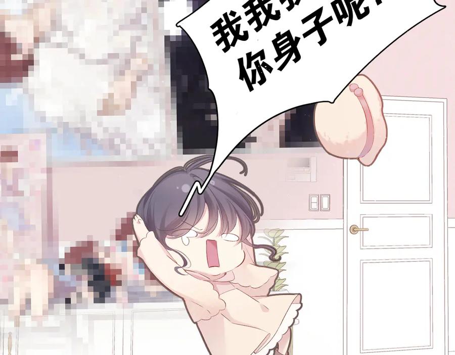《保护我方大大》第83话 突袭 第18页