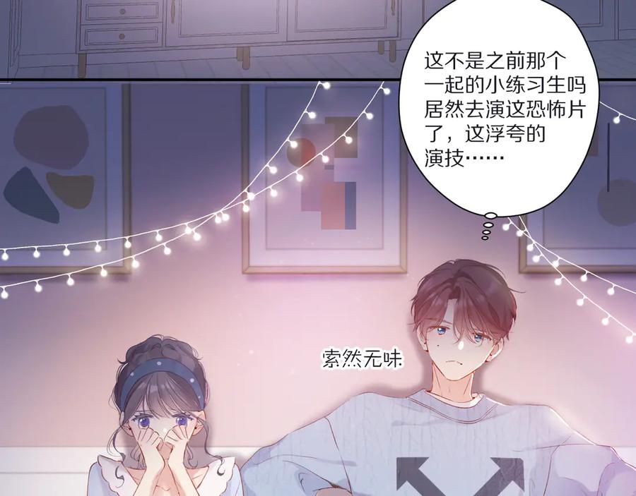 《保护我方大大》第83话 突袭 第92页