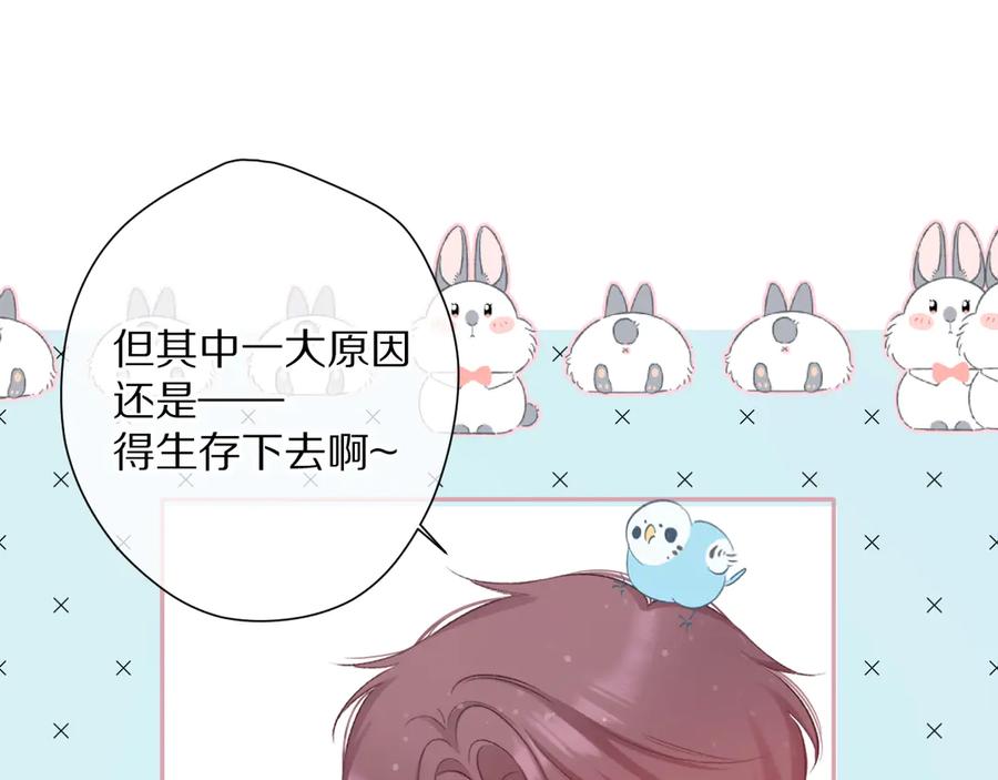 《保护我方大大》第83话 突袭 第43页