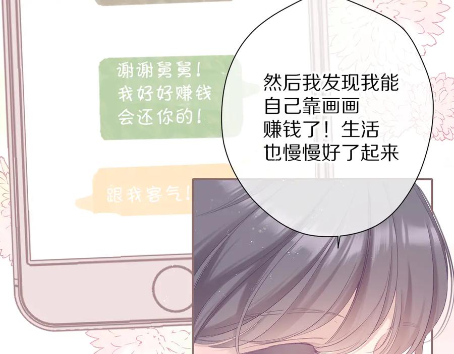 《保护我方大大》第83话 突袭 第74页