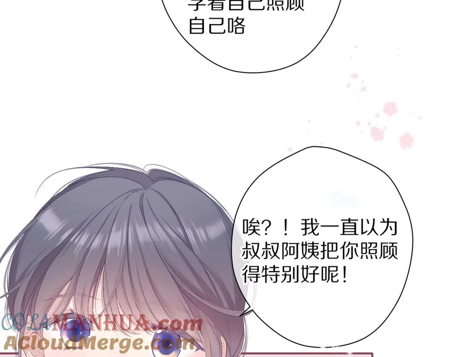 《保护我方大大》第83话 突袭 第45页