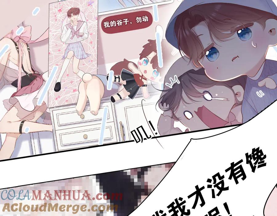 《保护我方大大》第83话 突袭 第17页