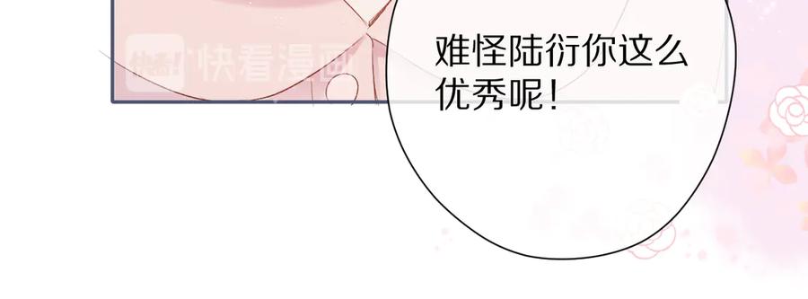 《保护我方大大》第83话 突袭 第71页