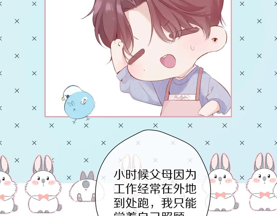 《保护我方大大》第83话 突袭 第44页