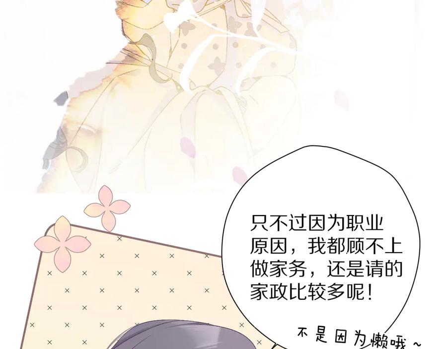 《保护我方大大》第83话 突袭 第79页
