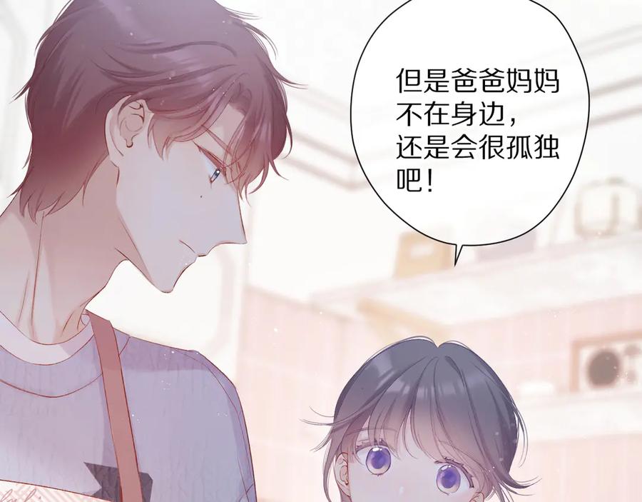 《保护我方大大》第83话 突袭 第56页