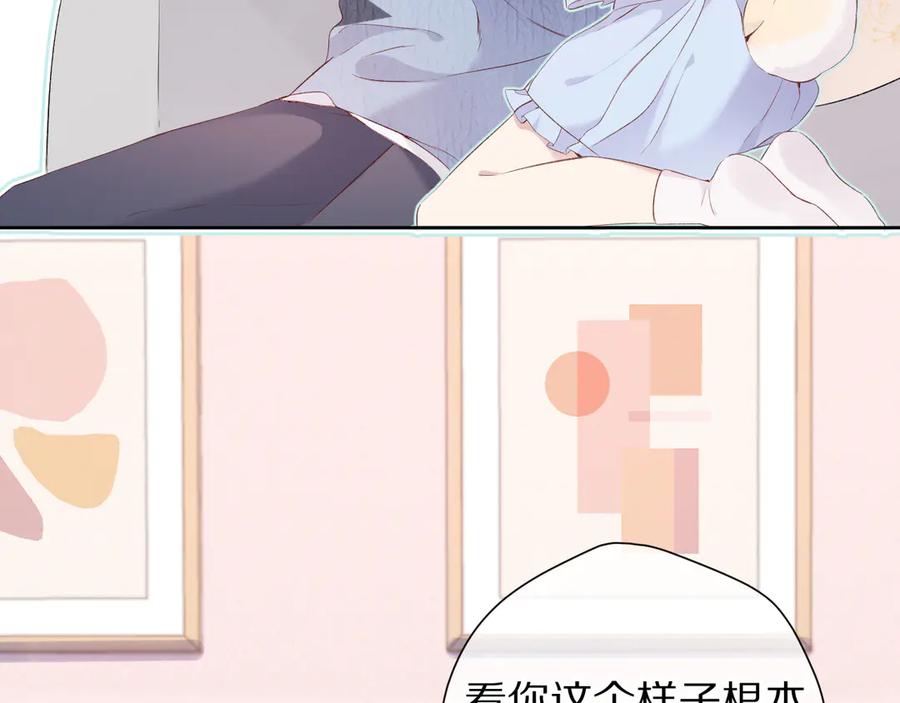 《保护我方大大》第84话 最惨朋友圈 第11页
