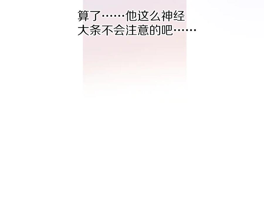 《保护我方大大》第84话 最惨朋友圈 第98页