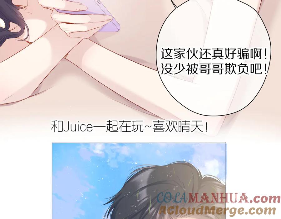 《保护我方大大》第84话 最惨朋友圈 第77页