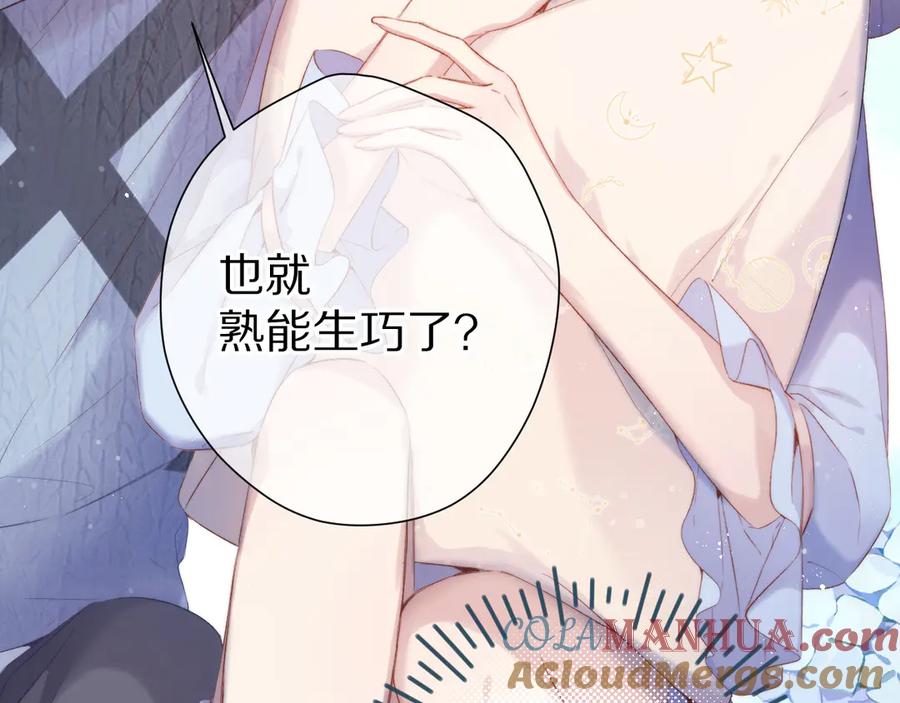 《保护我方大大》第84话 最惨朋友圈 第21页