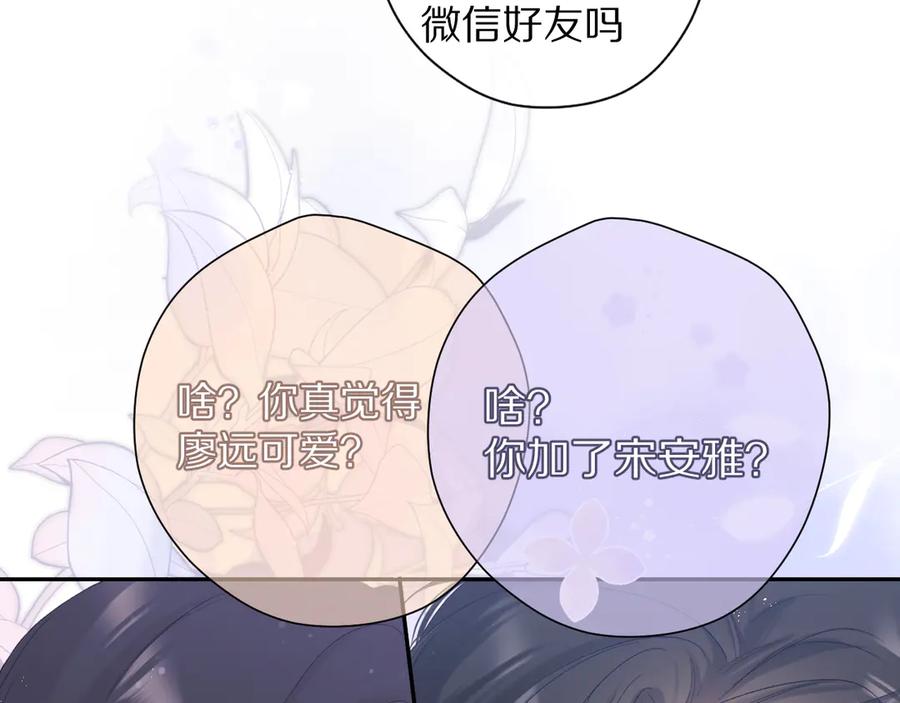 《保护我方大大》第84话 最惨朋友圈 第102页
